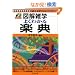 �悭�킩��y�T (�}���G�w)