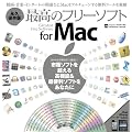 �ō��̃t���[�\�t�g for Mac �i�v�ۑ��{ (INFOREST MOOK PC�EGIGA���ʏW���u�� 398)