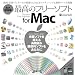 �ō��̃t���[�\�t�g for Mac �i�v�ۑ��{ (INFOREST MOOK PC�EGIGA���ʏW���u�� 398)