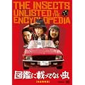 �}�ӂɍڂ��ĂȂ��� ���S�U����(2���g) [DVD]