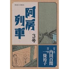 ���[��� 3�� (IKKI COMIX)