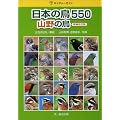 ���{�̒�550 �R��̒� ��������� (�l�C�`���[�K�C�h)