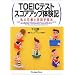 TOEIC�����_�l���҂����̎����{�i�܊w�K�@�j