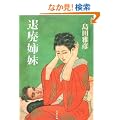 �ޔp�o�� (���t����)