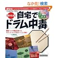 1��15��!����Ńh�������Ł\1��15��! (���b�g�[�~���[�W�b�N�E���b�N�\���Y��&�h�����E�}�K�W��)