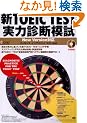 �VTOEIC TEST���͐f�f�͎� (���b�c�{�e�L�X�g��)