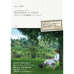 NATURAL &CHIC �u�����i�`�������̉Ƌ�&�\�t�@�u�b�N�v (Momo Natural vol.8)