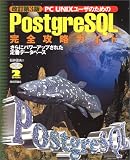 PC UNIX���[�U�̂��߂�PostgreSQL���S�U���K�C�h
