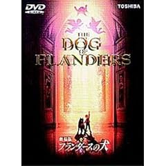 フランダースの犬【劇場版】