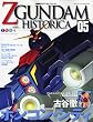 Official File Magazine ZGUNDAM HISTORICA Vol.5