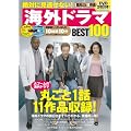 ��΂Ɍ������Ȃ�! �C�O�h���}BEST100 (COSMIC MOOK)