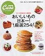 Casa BRUTUS���ʕҏW �����������̓��{��I���I254 (�}�K�W���n�E�X���b�N CASA BRUTUS)
