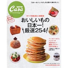 Casa BRUTUS���ʕҏW �����������̓��{��I���I254 (�}�K�W���n�E�X���b�N CASA BRUTUS)
