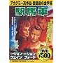 �w�n�� [DVD]