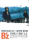 [Book] B’z The circle official band score