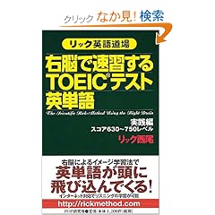 ���b�N�p�ꓹ�� �E�]�ő��K����TOEIC�e�X�g�p�P�� ���H�ҁ\�X�R�A630~750���x��
