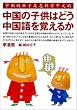 �����̎q���͂ǂ���������o���邩