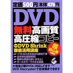 DVD�������掿�����k�R�s�[�\�ŐVDVD Shrink�O�ꊈ�p�u�� (Inforest mook)