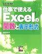 ���}�� �d���Ŏg����Excel�̊֐��ƕ\���`�� (���}���V���[�Y)