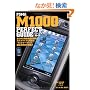 M1000 PERFECT GUIDE �P�[�^�C�@��U���V���[�Y