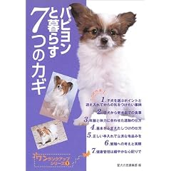 �p�s�����ƕ�炷7�̃J�M (���������N�A�b�v�E�V���[�Y)