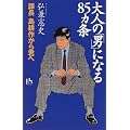 ��l�́u�j�v�ɂȂ�85�����\�ے� ���k�삩��N�� (�u�k�Ѓj���[�n�[�h�J�o�[)