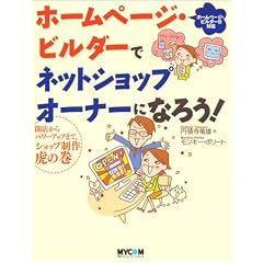 �z�[���y�[�W�E�r���_�[�Ńl�b�g�V���b�v�I�[�i�[�ɂȂ낤!�\�J�X����p���[�A�b�v�܂ŁA�V���b�v����Ղ̊� �z�[���y�[�W�E�r���_�[8�Ή�
