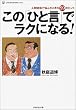 ���́u�Ђƌ��v�Ń��N�ɂȂ�!�\�l�Ԋ֌W�ŔY�񂾂Ƃ���99�̃q���g (���C�t&�r�W�l�X�V���[�Y)