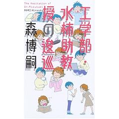 �H�w���E���`��������畏� (GENTOSHA NOVELS)
