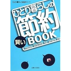 �ЂƂ��炵�̌����ߖ�BOOK (�ЂƂ��炵NAVI�V���[�Y)