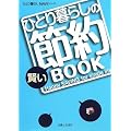 �ЂƂ��炵�̌����ߖ�BOOK (�ЂƂ��炵NAVI�V���[�Y)