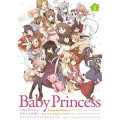 Baby Princess 1 (�d���R�~�b�N�X)