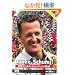 �c��~�n�G���E�V���[�}�b�n�̋O�Ձ\Danke,Schumi!