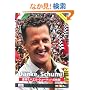 �c��~�n�G���E�V���[�}�b�n�̋O�Ձ\Danke,Schumi!