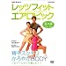 NHK��I�X ���b�c�t�B�b�g �G�A���r�b�N �r�[�g�ɂ̂��Ċy���� ! ~�w���X�b�L���A�y�₩BODY~ [DVD]