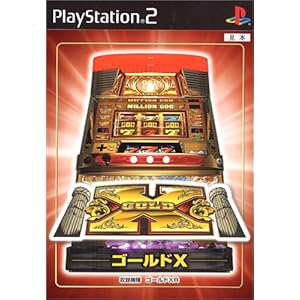 【クリックで詳細表示】ゴールドX