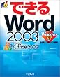 �ł���Word 2003 Windows XP �Ή� (�ł���V���[�Y)