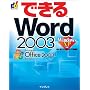 �ł���Word 2003 Windows XP �Ή� (�ł���V���[�Y)