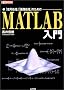 MATLAB����\�u�M�������v�u�摜�����v�̂��߂� (I�EO BOOKS)