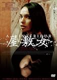 [DVD]ベアトリス・ダル 屋敷女 アンレイテッド版 [DVD]