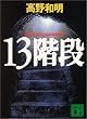 13�K�i (�u�k�Е���)