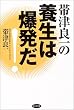 �ђ×ǈ�̗{���͔�����!