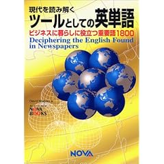�����ǂ݉����c�[���Ƃ��Ẳp�P��\�r�W�l�X�ɕ�炵�ɖ𗧂d�v��1800 (NOVA BOOKS)