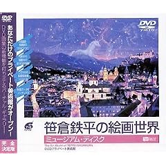 ���q�S���̊G�搢�E1/�~���[�W�A���E�f�B�X�N [DVD]