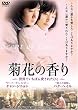 �e�Ԃ̍��� ~���E�ł����΂񈤂��ꂽ�Ђ�~ [DVD]
