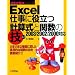 Excel �d���ɖ𗧂v�Z���Ɗ֐��̋Z�\2003/2002/2000�Ή� (�Z���������V���[�Y)