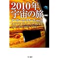 2010�N�F���̗��k�V�Łl (�n���J������ SF) (����) (�n���J������SF)