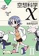 ��z�ȊwX Lesson2 (�d���R�~�b�N�X EX 108-2 THE NONSENSE OF WO)