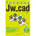 7���ł��ڂ���Jw_cad (�G�N�X�i���b�W���b�N)