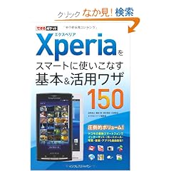 �ł���|�P�b�g Xperia���X�}�[�g�Ɏg�����Ȃ���{&���p���U150